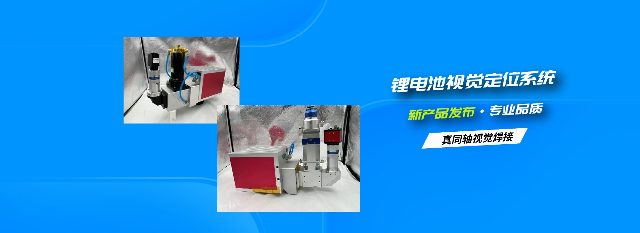 鋰電池視覺(jué)定位系統(tǒng)